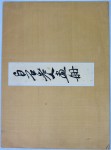 Qi Baishi (齐白石, 1864 – 1957) - Soubor kolorovaných tisků